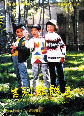 告别骷髅岛[电影解说]海报
