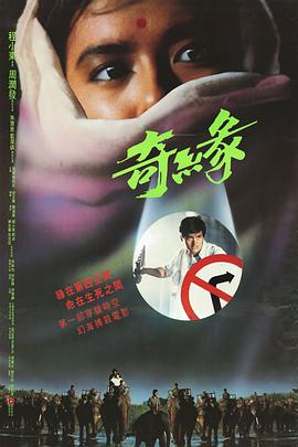 奇缘1986[电影解说]海报