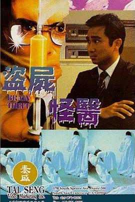 盗脑者[电影解说]海报
