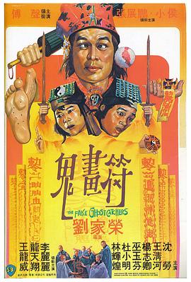 鬼画符[电影解说]海报
