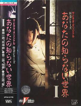 你所不知道的世界1991[电影解说]海报