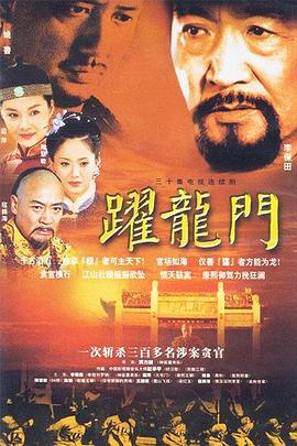 跃龙门海报