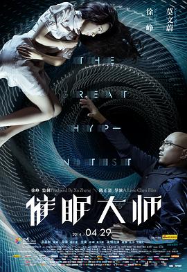 催眠大师[电影解说]海报