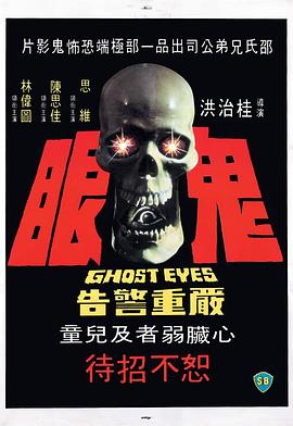 鬼眼1974[电影解说]海报