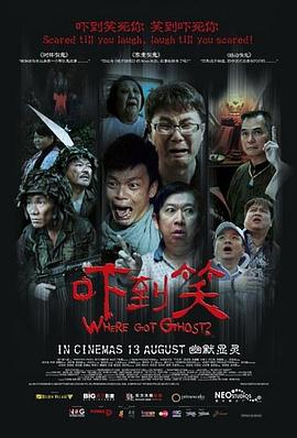 吓到笑[电影解说]海报