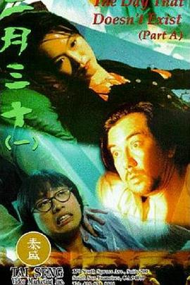 二月三十[电影解说]海报