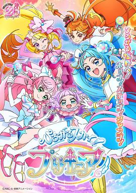 广阔天空！光之美少女[电影解说]海报