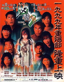 鬼片王之再现凶榜[电影解说]海报