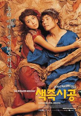 色即是空2002海报