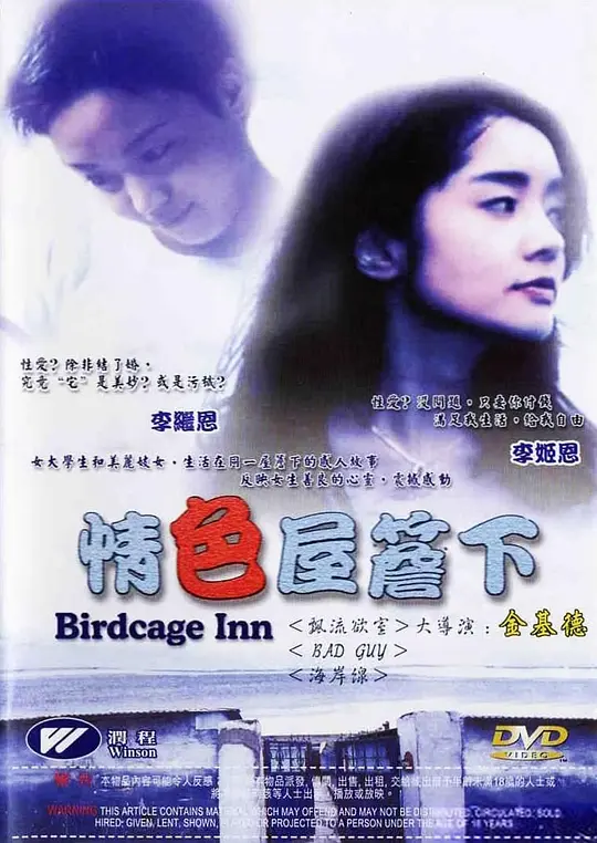 雏妓1998海报
