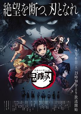 鬼灭之刃国语海报