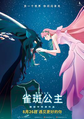 雀斑公主[电影解说]海报