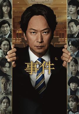 事件2023海报