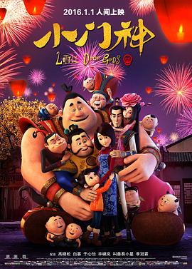 小门神[电影解说]海报