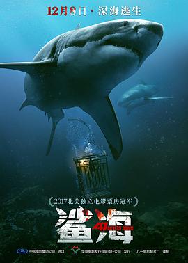 鲨海[电影解说]海报