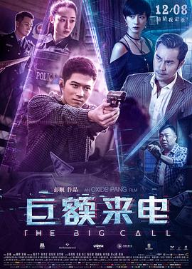 巨额来电[电影解说]海报
