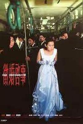 征婚启事1998海报