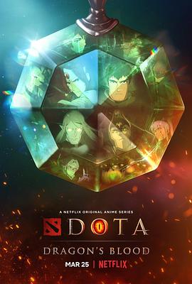 DOTA：龙之血第一季[电影解说]海报