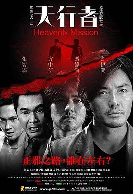 天行者[电影解说]海报