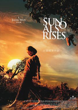 太阳照常升起[电影解说]海报