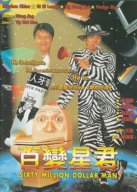 百变星君[电影解说]海报