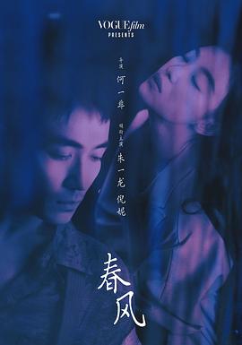 春风2023海报