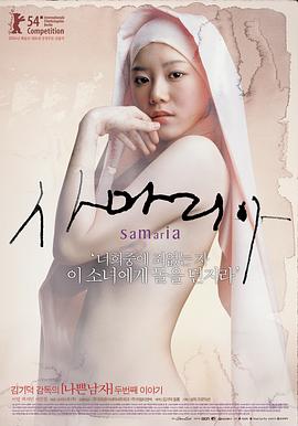 撒玛利亚女孩[电影解说]海报