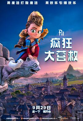 疯狂大营救[预告片]海报
