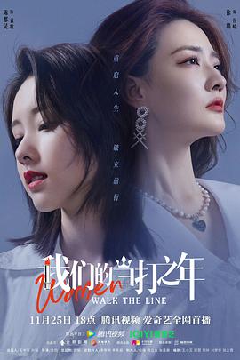 我们的当打之年[电影解说]海报