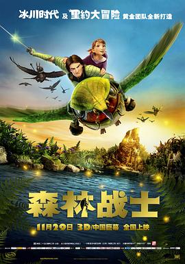 森林战士[电影解说]海报