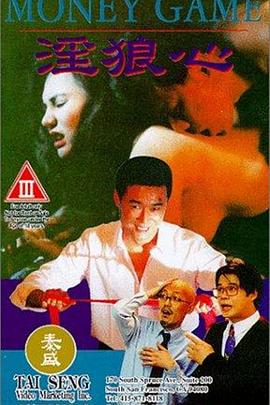 淫狼心[电影解说]海报