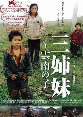 三姊妹[电影解说]海报