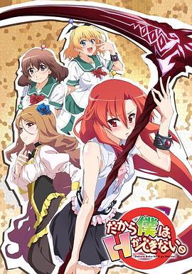 美少女死神 还我H之魂！[电影解说]海报
