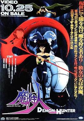 魔狩人[电影解说]海报