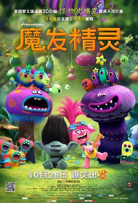 魔发精灵[电影解说]海报