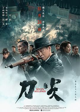 刀尖[预告片]海报