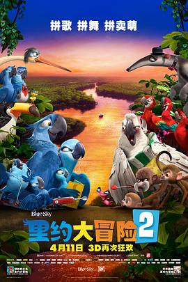 里约大冒险2[电影解说]海报