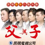 父与子海报