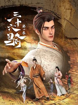 三十六骑[电影解说]海报