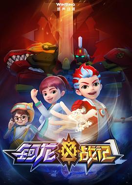 钶龙战记[电影解说]海报