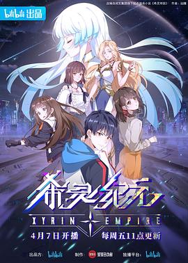 希灵纪元[电影解说]海报