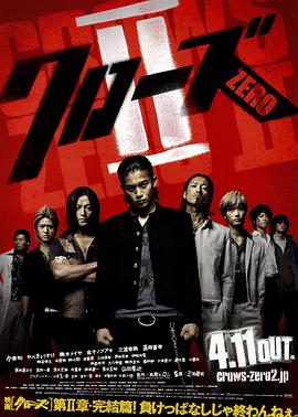 热血高校2[电影解说]海报