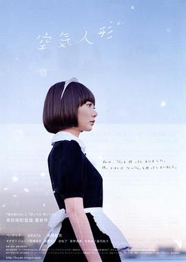 空气人偶[电影解说]海报
