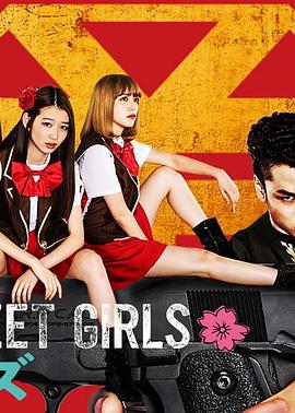 后街女孩 电视剧版[电影解说]海报