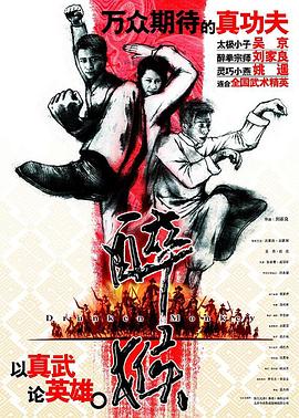 醉马骝[电影解说]海报