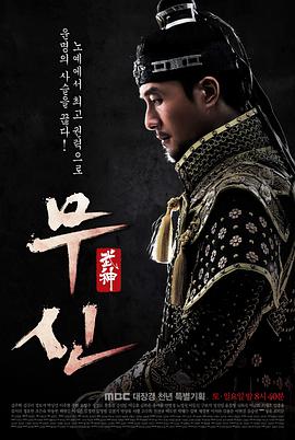 武神海报