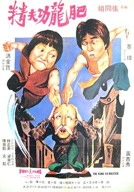 醒目仔蛊惑招[电影解说]海报