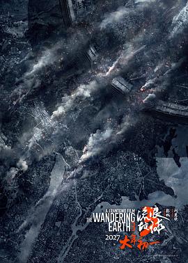 流浪地球3[预告片]海报