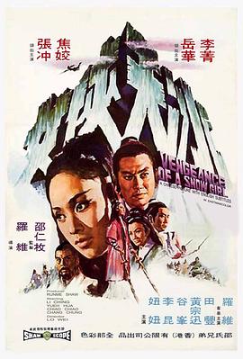冰天侠女[电影解说]海报