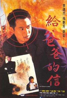 给爸爸的信[电影解说]海报